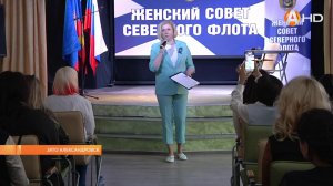 Для руководителей женсоветов флотских городов региона провели первый образовательный модуль