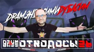 ОТХОДОСИКИ 26 Drum&Bass DJ mix драм н бэйс Liquid funk 2026