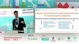 Психологическая помощь пациентам паллиативного профиля и их родственникам