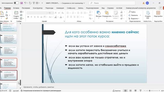 Марафон. ЭФИР 3:Как выйти из бесконечных обучений в реальную практику и продажи.