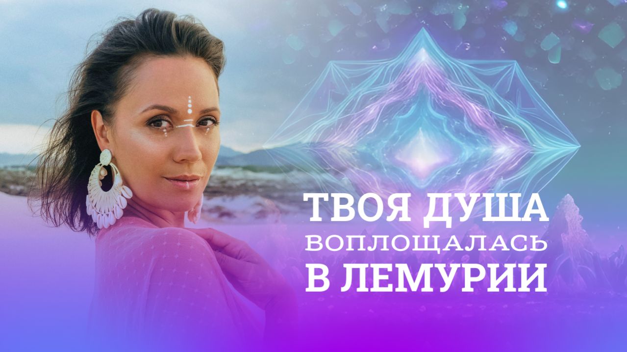 5 признаков лемурийского воплощения