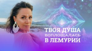 5 признаков лемурийского воплощения