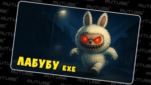 ЛАБУБУ EXE - Аниматор (ПЕСНЯ КЛИП Анимация Labubu, Мультик, Мультфильм, Аниматор). Праводиагональное