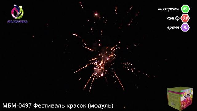 МБМ 0487 Фестиваль красок модуль