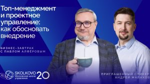 Топ-менеджмент и проектное управление. Как обосновать внедрение