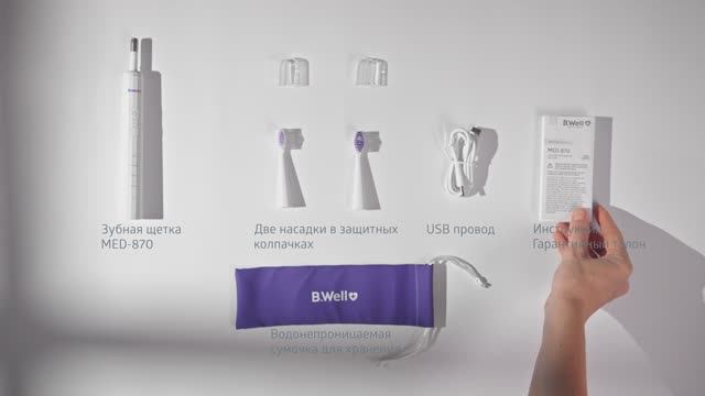 Зубная щетка B.Well MED-870. Распаковка и комплектация