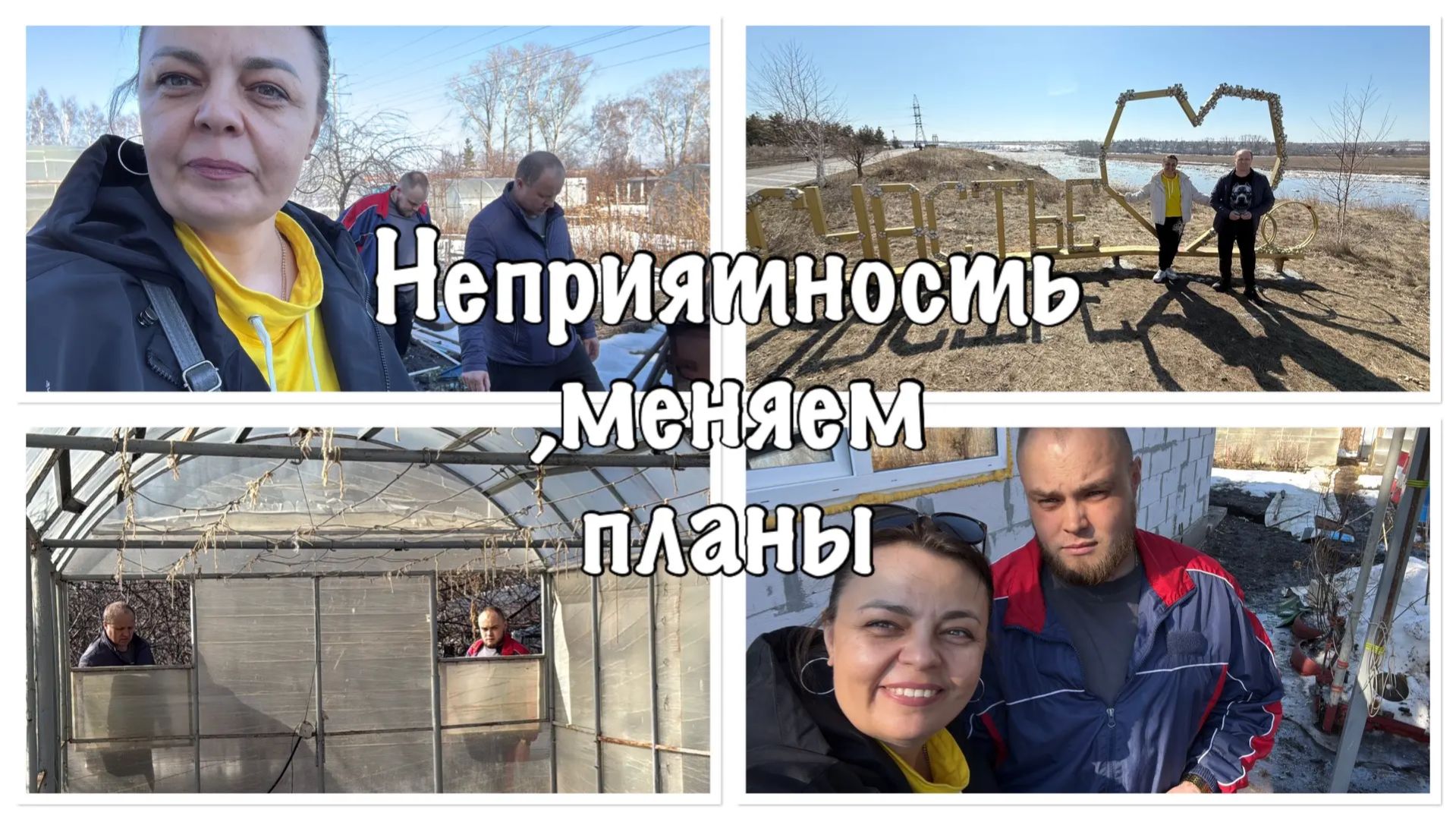 Все ПЕРЕЖИВАЮТ_покупки_неприятность-МЕНЯЕТ ПЛАНЫ