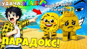 СБЕГИ ОТ ЦУНАМИ НО Я ВЫИГРАЛ ПАРАДОКС БРЕЙНРОТА ХАПИНИ САДИНИ В МИНИ-ИГРЕ В Роблокс!