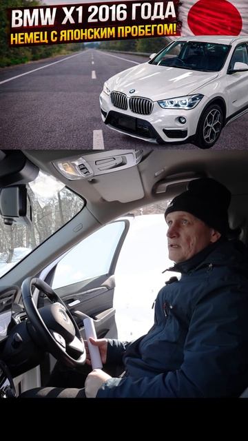 BMW X1 2016 года — немец с японским пробегом! Полный обзор