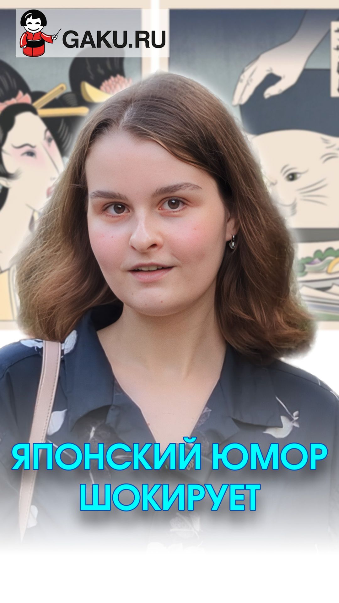 Японский юмор шокирует русских!