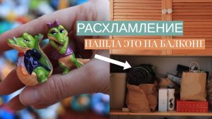 РАСХЛАМЛЕНИЕ КВАРТИРЫ: ОТДАЛА 40 ВЕЩЕЙ. МОТИВАЦИЯ НА УБОРКУ