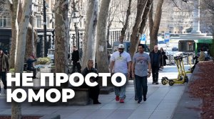 Грузинский юмор как способ общения и проявление любви к жизни