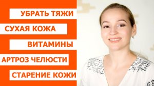 Тяжи на шее, Заломы на лице, и многое другое. Отвечаю на вопросы