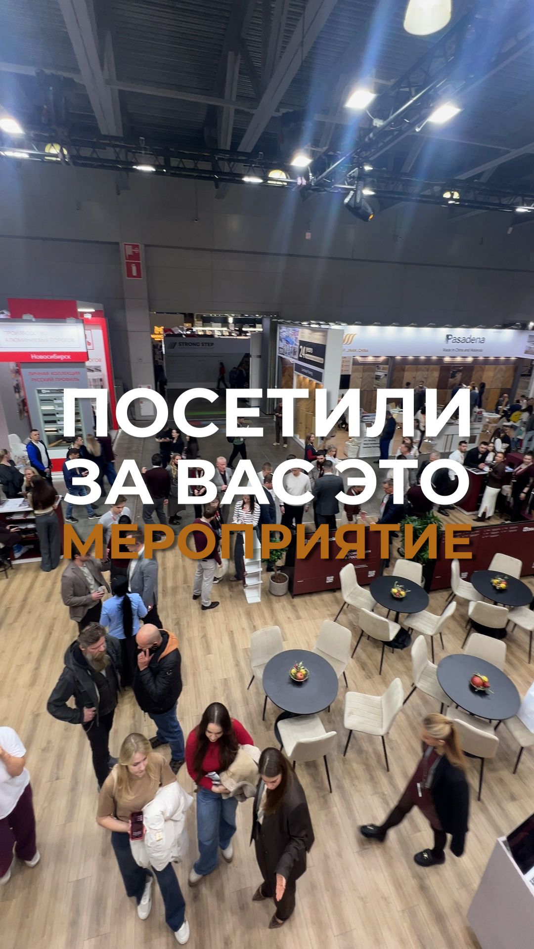 Посетили за вас это мероприятие