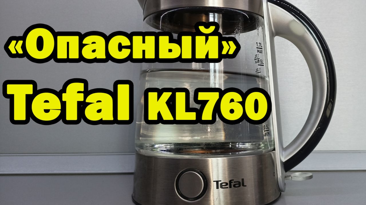 Дизайнерский Tefal KL760 отработал 8 лет и устал!