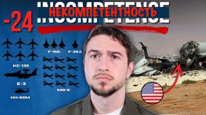 Потери американских самолетов в боях с Ираном растут