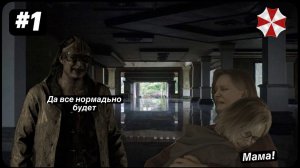 Resident Evil Requiem 9: Прохождение#1 интересная завязка