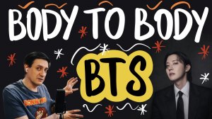 Честная реакция на BTS — Body To Body