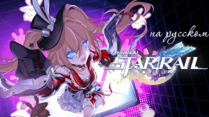[Honkai: Star Rail на русском] SPARXIE - Ravings | Русский Кавер от Svetlana Sparkle #honkaistarrail