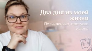 дка дня из моей жизни