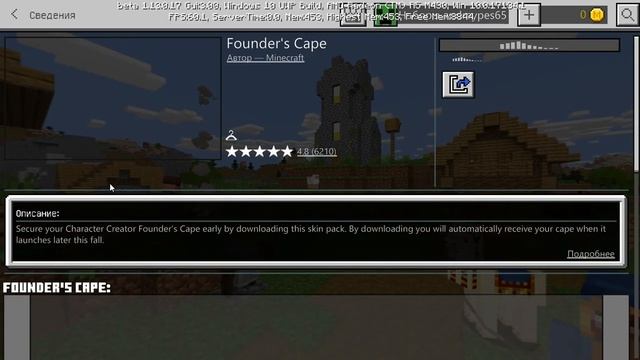 Как бесплатно получить плащ в MCBE | урвал плащ Minecon 2019 в MCBE