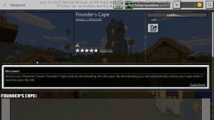 Как бесплатно получить плащ в MCBE | урвал плащ minecon 2019 в MCBE