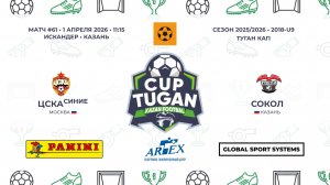 ПОЛЕ 4. ЦСКА Красные - Сокол