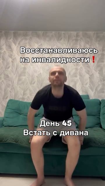 День 45 дисциплины