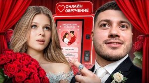 АНАР СТРИМ:  ПРОВЕЛИ СВАДЬБУ С СИМКОЙ💍| МИЛОЕ СВИДАНИЕ НА АТТРАКЦИОНА