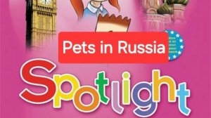 Spotlight 2 (Спотлайт 2), Учебник часть 2, Pets in Russia, стр. 61.