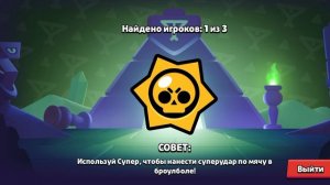 бравл старс часть 10