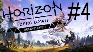 Horizon Zero Dawn Remastered # 4