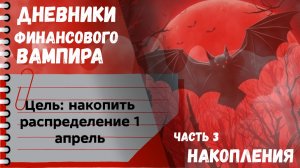 Привет, апрель