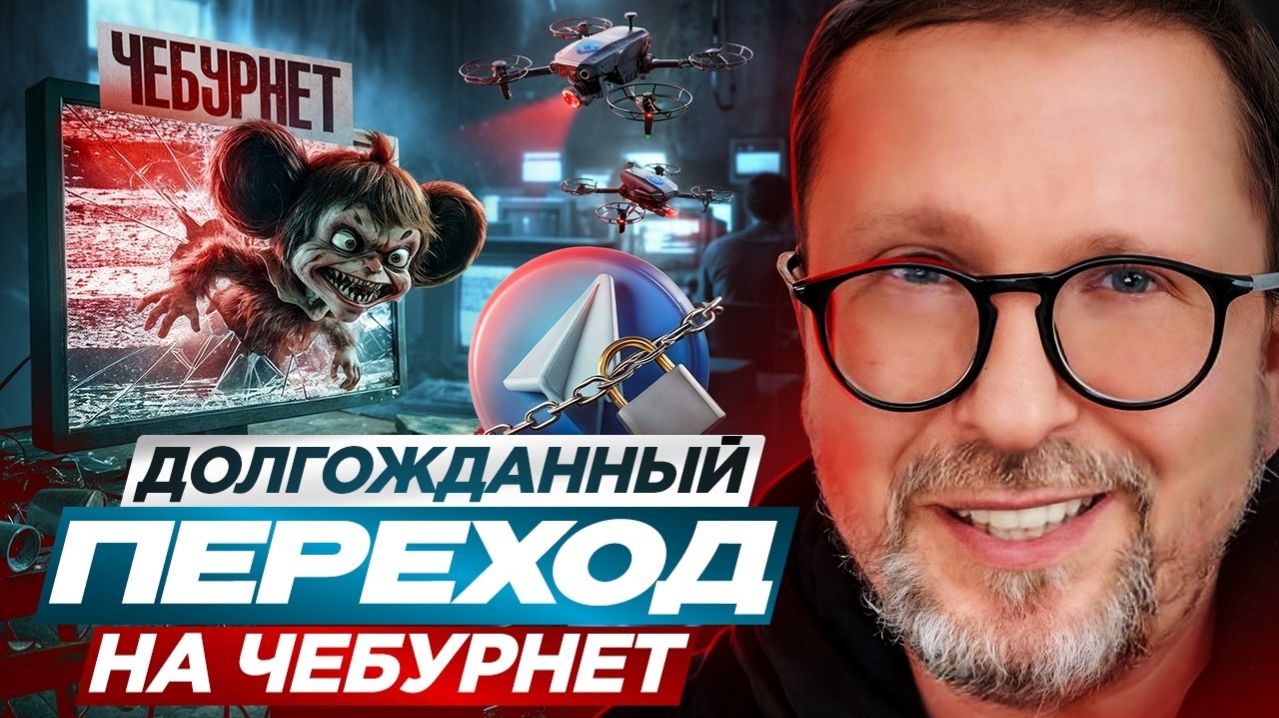 Долгожданный переход на Чебурнет смотреть онлайн