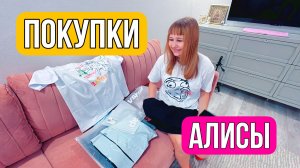 ВЛОГ! Ребенок СЧАСТЛИВ! Мерч Мазелова для Алисии