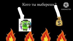 Кого ты хочешь спасти?