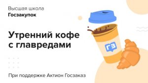 Борьба с недостоверностью по 44-ФЗ: новые правила, жесткая практика ФАС и защита от штрафов 2026