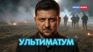 Зеленский сам себе поставил ультиматум. Расследование уничтожения скота в Сибири.