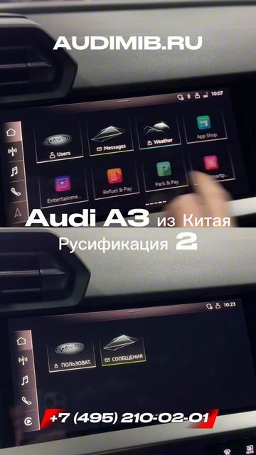 Audi A3 из Китая русификация - Вариант 2 - MHi3