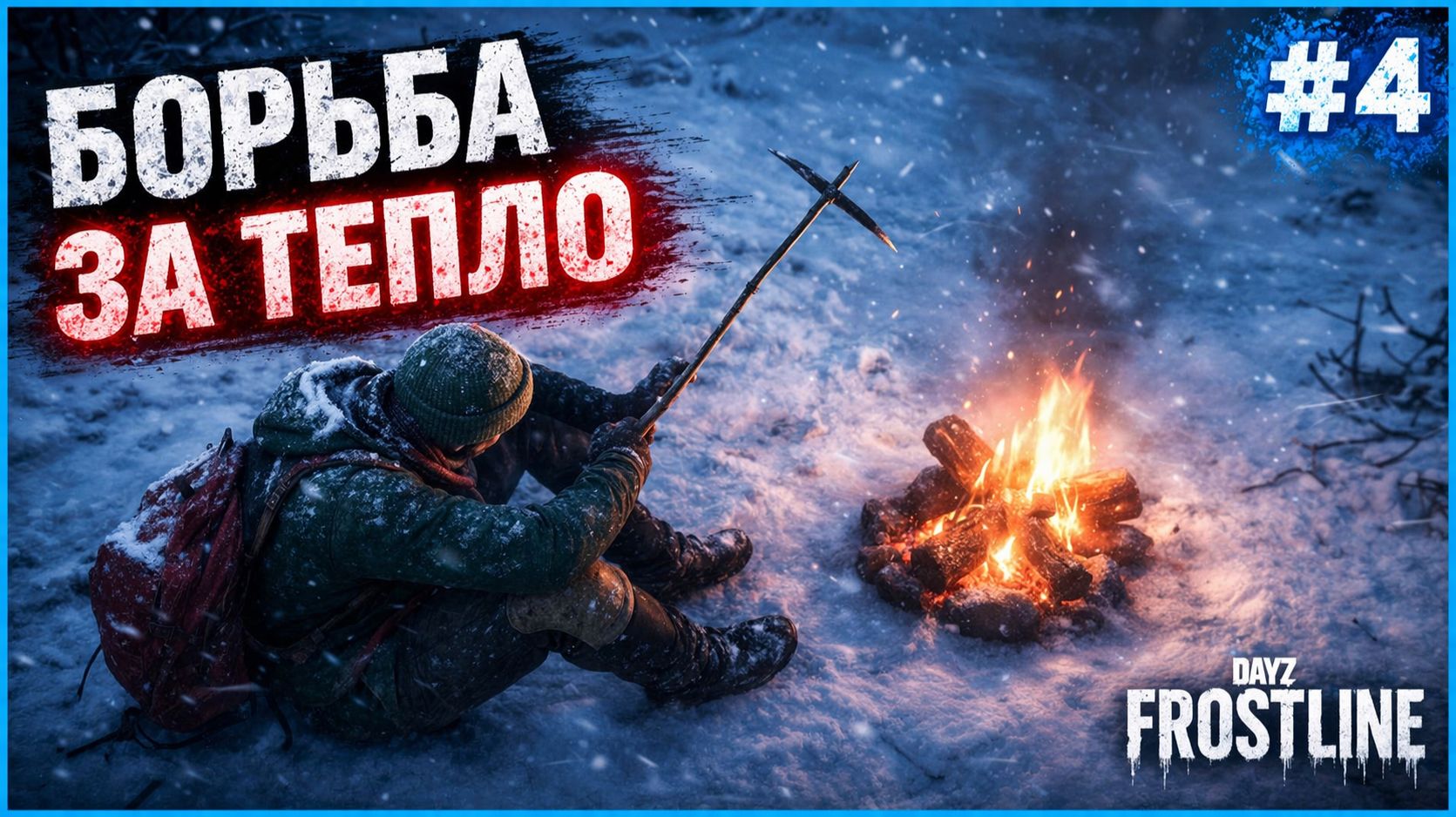 Я ПОЧТИ УМЕР… БЕЗ ШАНСОВ НА SAKHAL | DayZ #4