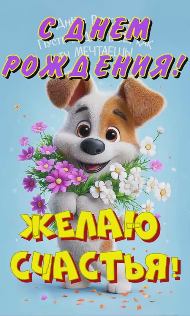 С Днем Рождения! 🎸🎼🎷 | КАВЕР | #музыка, #ретро, #хит