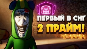 Апнул Леона на 2 прайм в Бравл Старс!!!