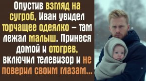 Истории из жизни. Опустив взгляд на сугроб, Иван увидел торчащее одеялко – там лежал малыш.