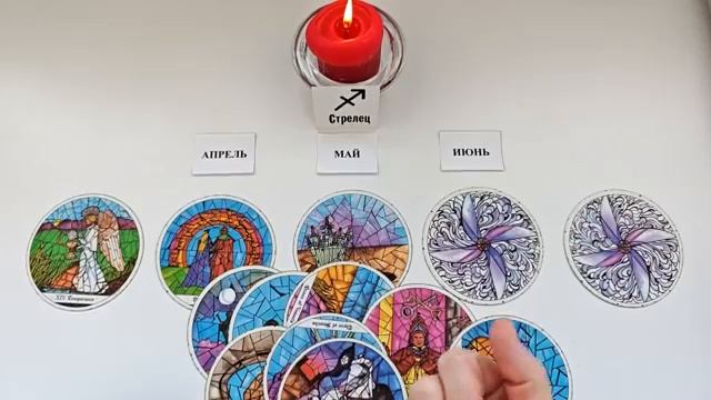 СТРЕЛЕЦ таро прогноз на АПРЕЛЬ, МАЙ, ИЮНЬ 2026🌷 второй триместр года! Главные события периода