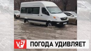 ПЕРВОЕ АПРЕЛЯ, ПЕРВЫЙ ГРОМ, ПЕРВЫЙ ГРАД: ПОГОДА В ВОЛГОГРАДЕ УДИВЛЯЕТ
