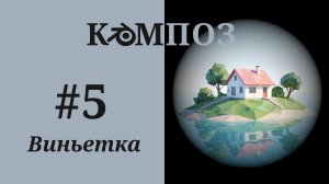 5. Blender 4.5-5.0 Vignette | Виньетка (Композитинг)