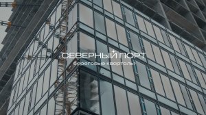 Ход строительства проекта «Северный Порт». Зима 2026 (декабрь, январь)