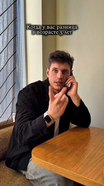 Ох уж эта разница в возрасте 🤣  

#блогертюмень #модельтюмень #кофе