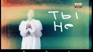 Реклама ТНТ Music (17.02.2025)