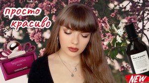 КОМПЛИМЕНТАРНЫЕ АРОМАТЫ